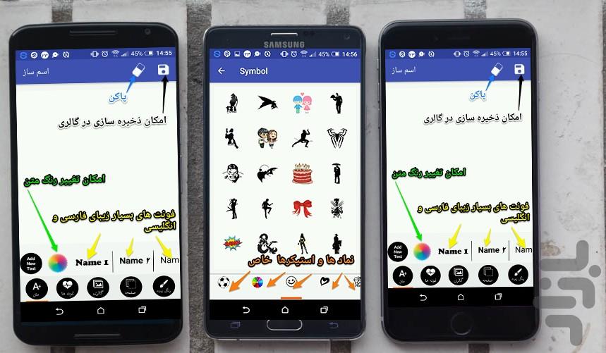 اسم ساز حرفه ای - عکس نوشته ساز - عکس برنامه موبایلی اندروید