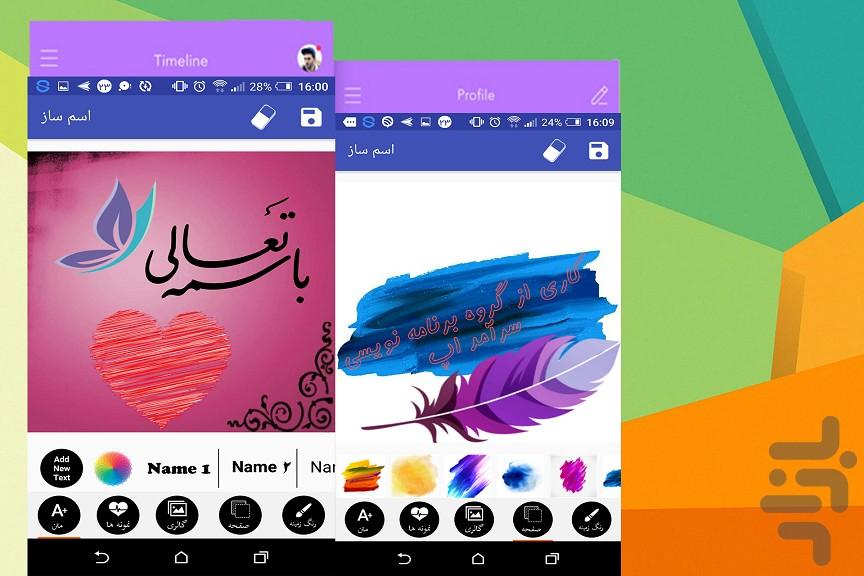 اسم ساز حرفه ای - عکس نوشته ساز - عکس برنامه موبایلی اندروید
