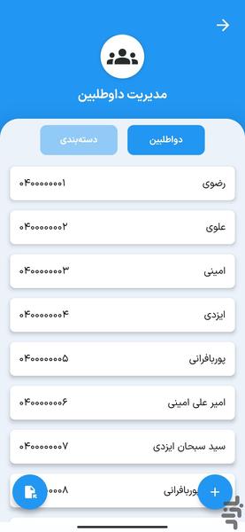 تیک چک - Image screenshot of android app