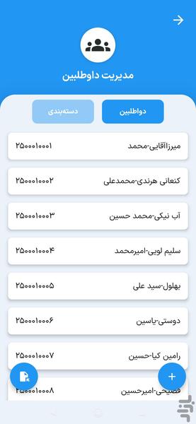 تیک چک - عکس برنامه موبایلی اندروید