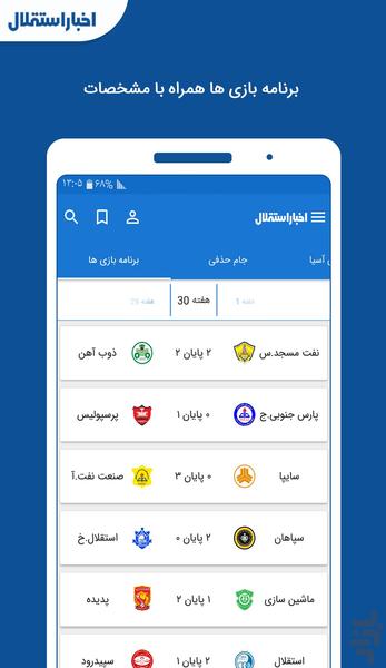 اخبار استقلال {غیر رسمی} - عکس برنامه موبایلی اندروید