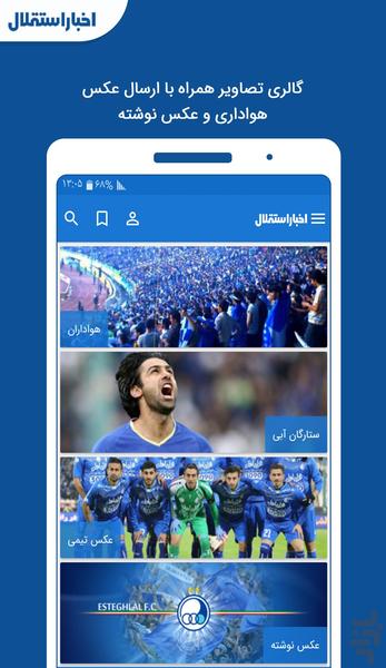 اخبار استقلال {غیر رسمی} - عکس برنامه موبایلی اندروید