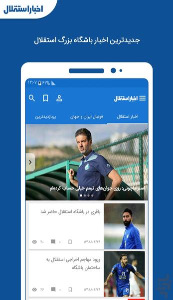 اخبار استقلال {غیر رسمی} - عکس برنامه موبایلی اندروید