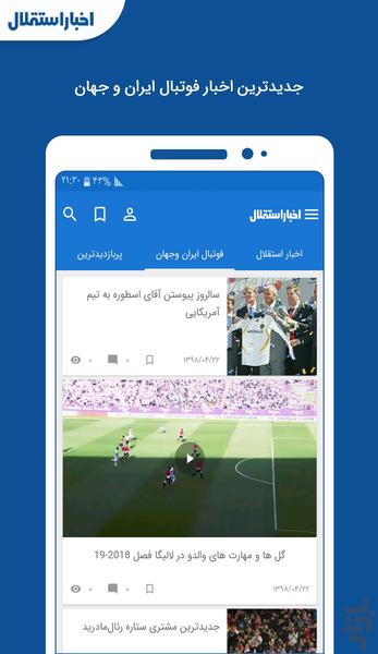 اخبار استقلال {غیر رسمی} - عکس برنامه موبایلی اندروید