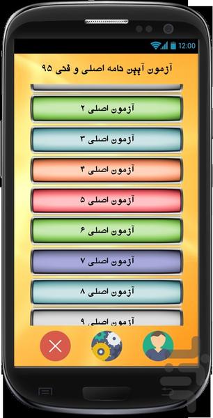 آزمون آیین نامه رانندگی 97 - Image screenshot of android app