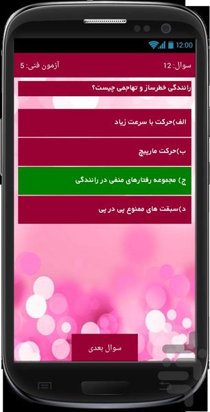 آزمون آیین نامه رانندگی 97 - Image screenshot of android app