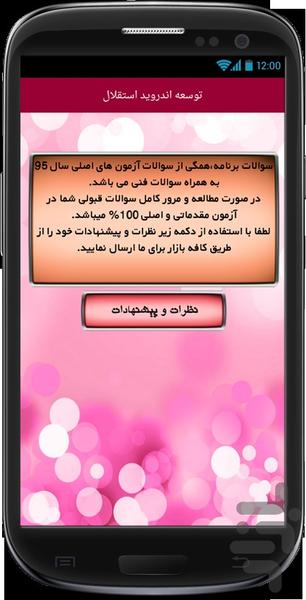 آزمون آیین نامه رانندگی 97 - Image screenshot of android app