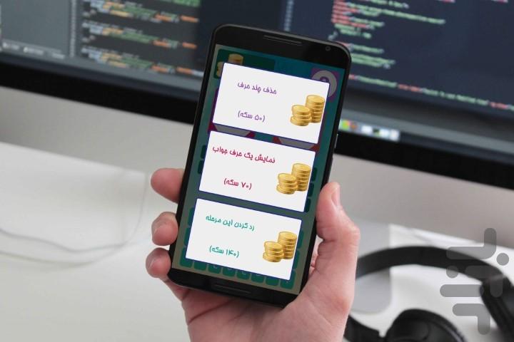 صدا رو میشناسی؟ - Gameplay image of android game