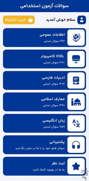 سوالات آزمون استخدامی ۱۴۰۴ - Image screenshot of android app