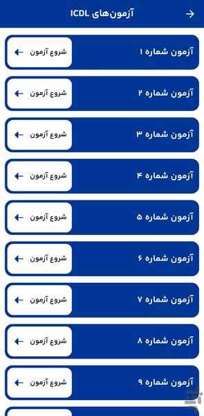 سوالات آزمون استخدامی ۱۴۰۴ - Image screenshot of android app