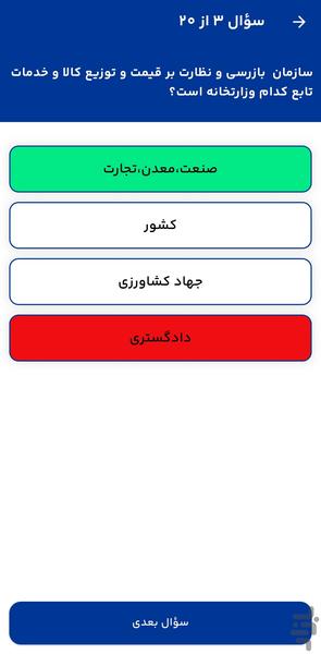 سوالات آزمون استخدامی ۱۴۰۴ - Image screenshot of android app