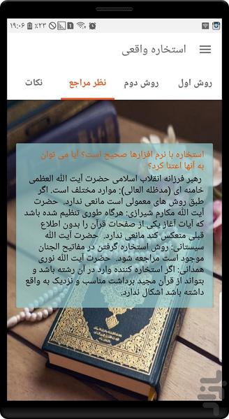 استخاره با قرآن - عکس برنامه موبایلی اندروید