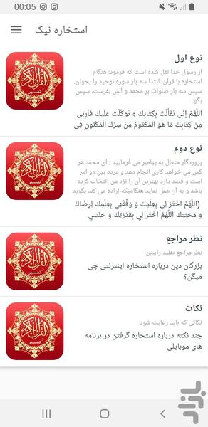 استخاره نيک - Image screenshot of android app