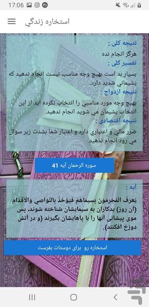 استخاره زندگي - Image screenshot of android app