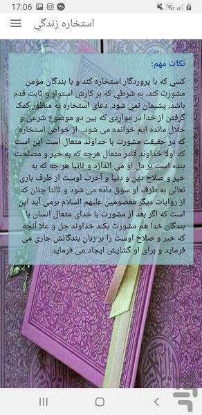 استخاره زندگي - عکس برنامه موبایلی اندروید