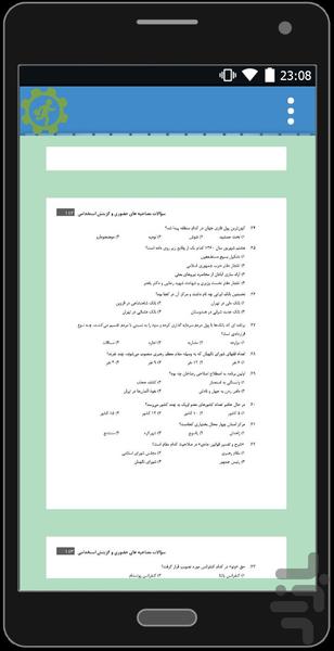 گزینش و استخدام، با پاسخ کامل - عکس برنامه موبایلی اندروید