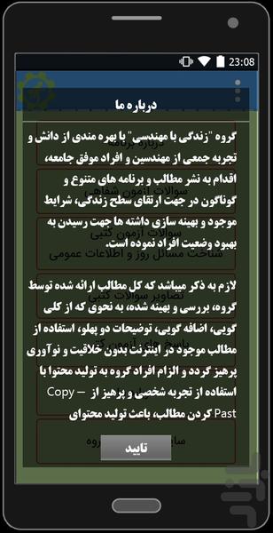 گزینش و استخدام، با پاسخ کامل - عکس برنامه موبایلی اندروید