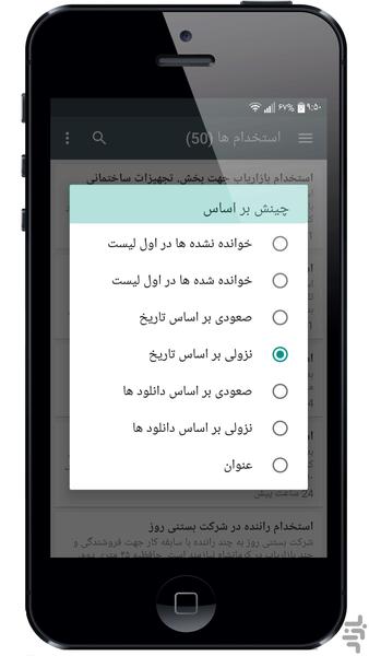 استخدام کرمانشاه - عکس برنامه موبایلی اندروید