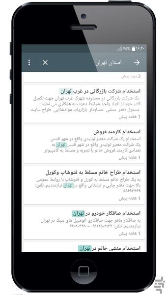 استخدام کرمانشاه - عکس برنامه موبایلی اندروید