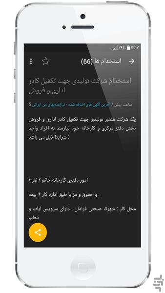 استخدام کرمانشاه - عکس برنامه موبایلی اندروید