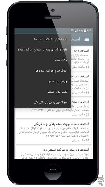 استخدام کرمانشاه - عکس برنامه موبایلی اندروید