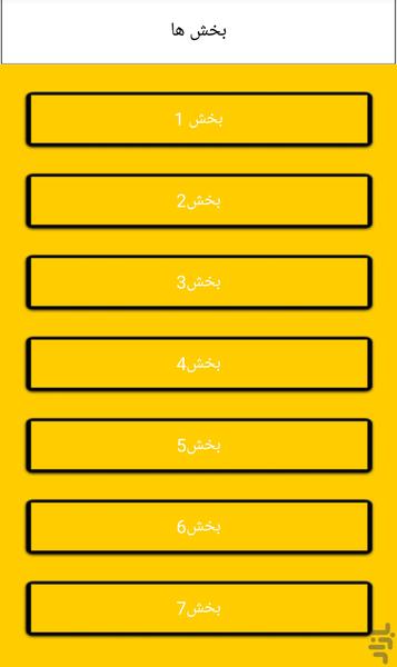 نمونه سوالات آزمون استخدامی - Image screenshot of android app