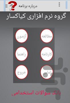 نمونه سوالات استخدامی بهمراه آزمون - Image screenshot of android app