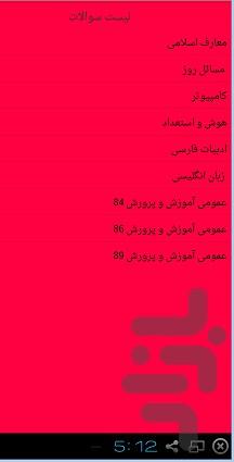 نمونه سوالات استخدامی بهمراه آزمون - Image screenshot of android app