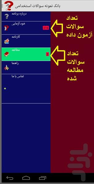 نمونه سوالات استخدامی بهمراه آزمون - Image screenshot of android app