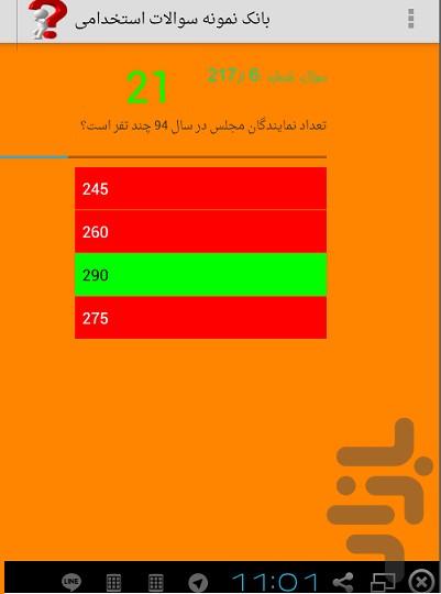 نمونه سوالات استخدامی بهمراه آزمون - Image screenshot of android app