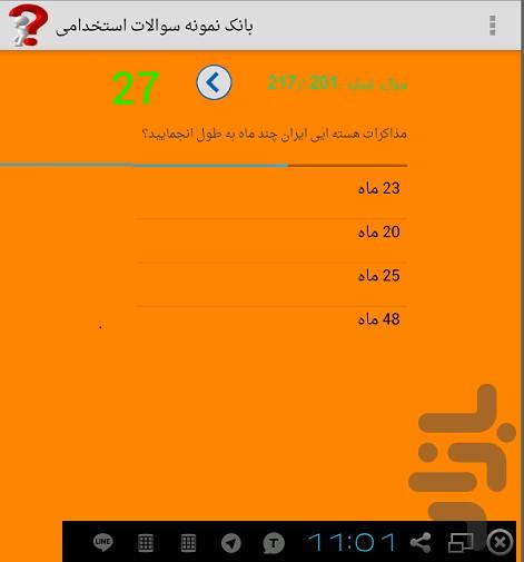 نمونه سوالات استخدامی بهمراه آزمون - Image screenshot of android app
