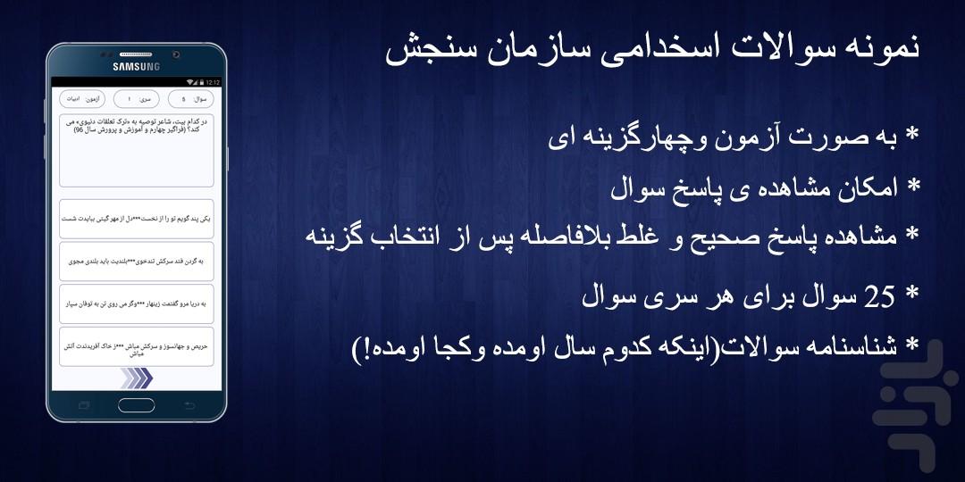 سوالات استخدامی سنجش - Image screenshot of android app