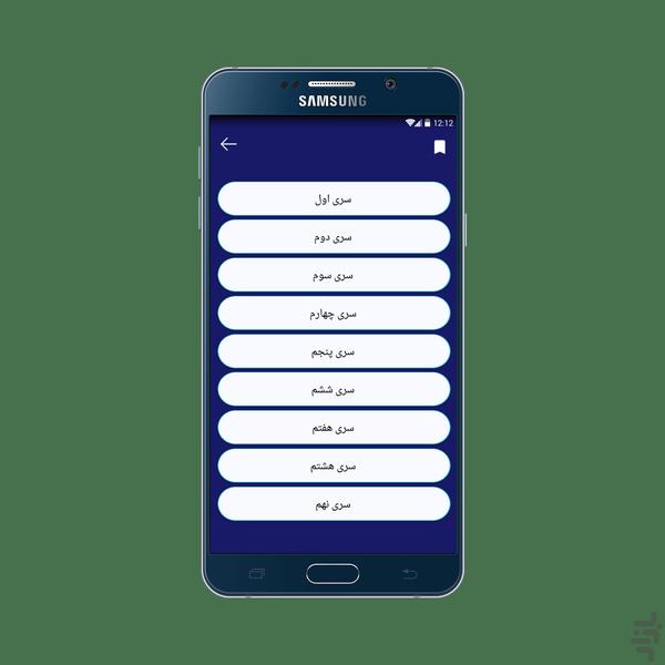 سوالات استخدامی سنجش - Image screenshot of android app