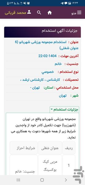 استخدام جو | دانلود رایگان سئوالات - عکس برنامه موبایلی اندروید