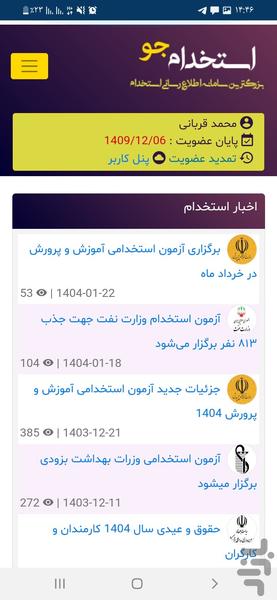 استخدام جو | دانلود رایگان سئوالات - عکس برنامه موبایلی اندروید