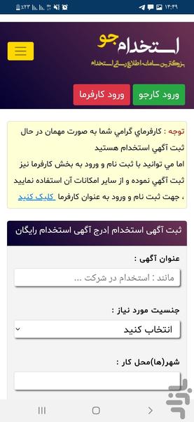 استخدام جو - عکس برنامه موبایلی اندروید
