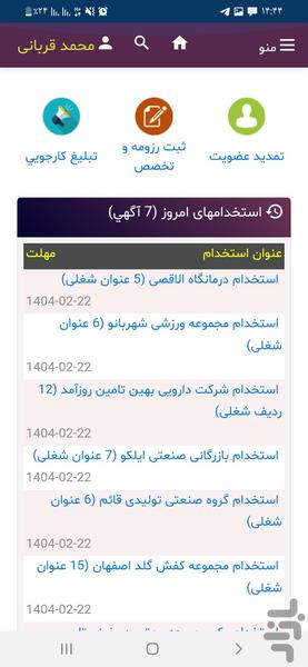 استخدام جو | دانلود رایگان سئوالات - عکس برنامه موبایلی اندروید
