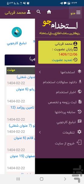 استخدام جو - عکس برنامه موبایلی اندروید