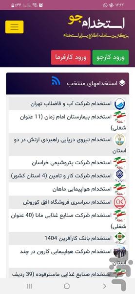 استخدام جو | دانلود رایگان سئوالات - عکس برنامه موبایلی اندروید