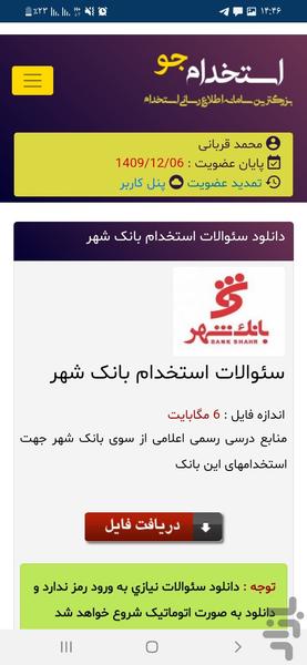 استخدام جو | دانلود رایگان سئوالات - عکس برنامه موبایلی اندروید