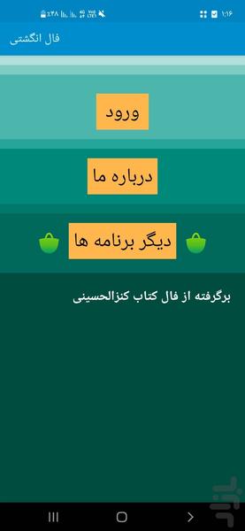 فال انگشتی - عکس برنامه موبایلی اندروید