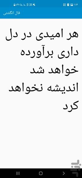 فال انگشتی - عکس برنامه موبایلی اندروید