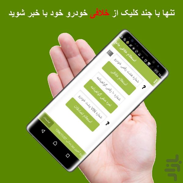 خلافی | پلیس+10 - عکس برنامه موبایلی اندروید