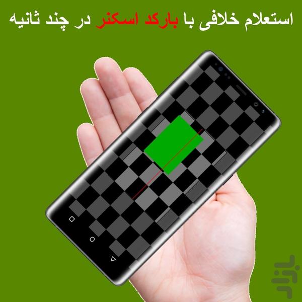 خلافی | پلیس+۱۰ - عکس برنامه موبایلی اندروید