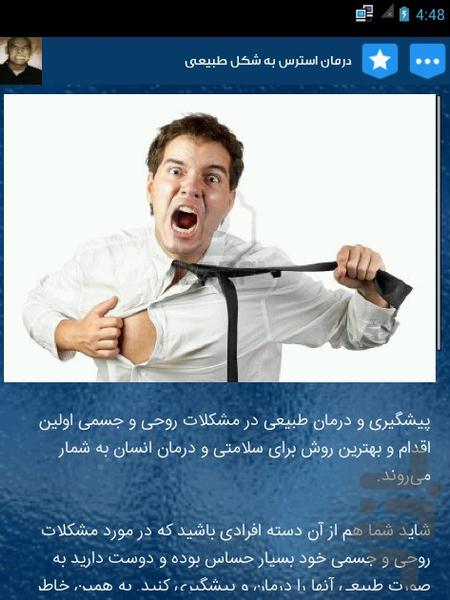 درمان استرس - Image screenshot of android app