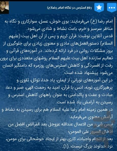 درمان استرس - Image screenshot of android app