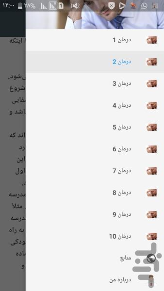 درمان استرس ودل تنگی - Image screenshot of android app