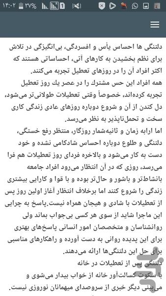 درمان استرس ودل تنگی - Image screenshot of android app