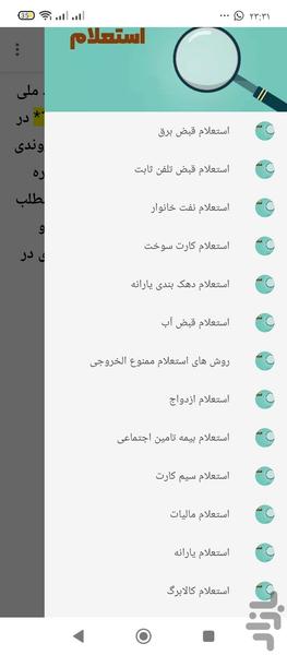 آموزش استعلام های دولتی - Image screenshot of android app