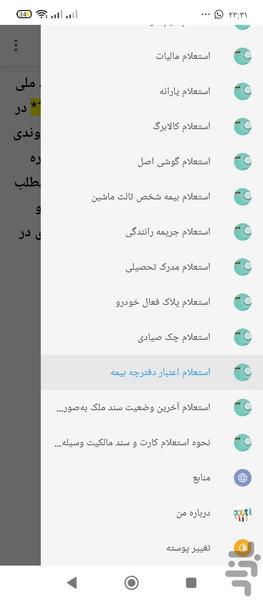 آموزش استعلام های دولتی - Image screenshot of android app